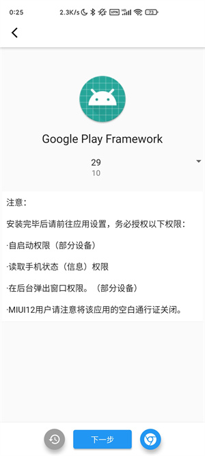 x谷歌安装器 v0.2.4.5 安卓版 2