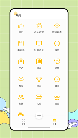 朋友圈文案君 v2.2.0 安卓版 0