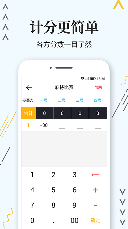 标准计分器 v1.0.10 安卓版 2