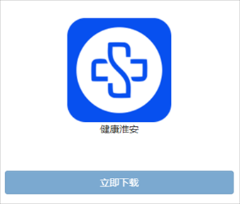 健康淮安app最新版下载