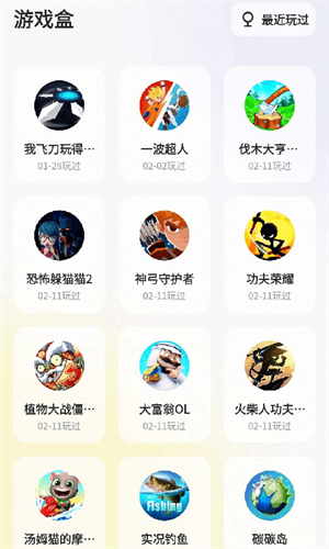 腾讯鹅盒app v1.4.7.3 最新版 1