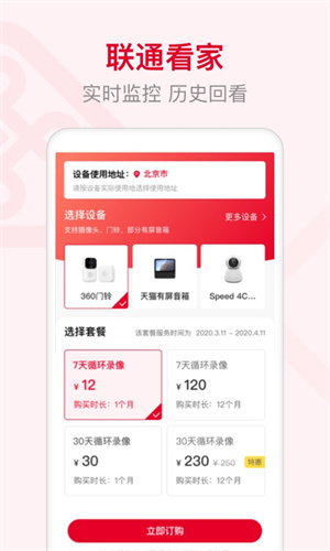 联通智慧沃家app(联通智家) v7.1.0 官方安卓版 1