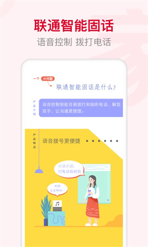 联通智慧沃家app(联通智家) v7.1.0 官方安卓版 2