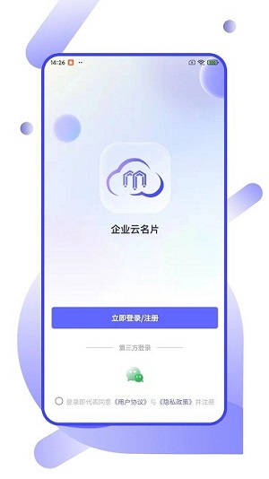 企业云名片 v1.0.19 安卓版 2