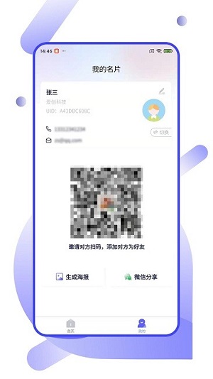 企业云名片 v1.0.19 安卓版 1