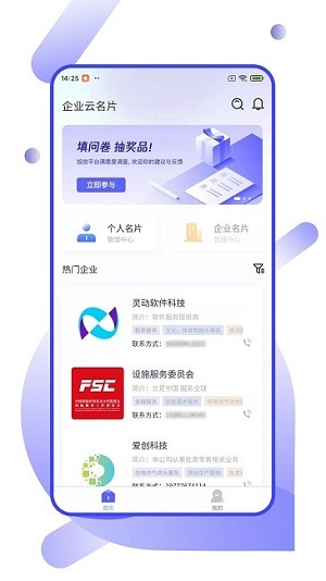 企业云名片 v1.0.19 安卓版 0
