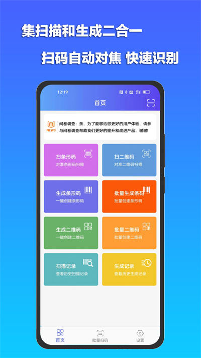 条码二维码扫描器 v1.0.4 安卓版 3