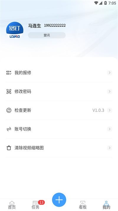 络钉运维 v1.0.6 安卓版 2