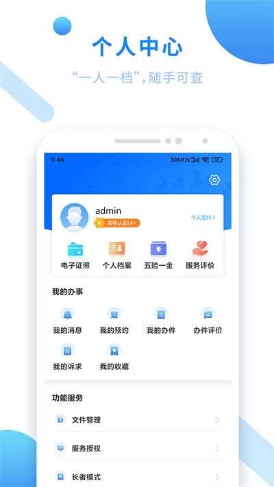 闽政通八闽健康码app v3.5.0 安卓版 3