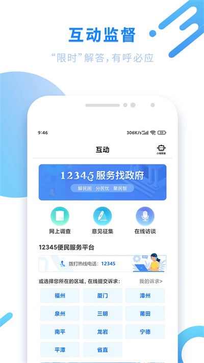 闽政通八闽健康码app v3.5.0 安卓版 2