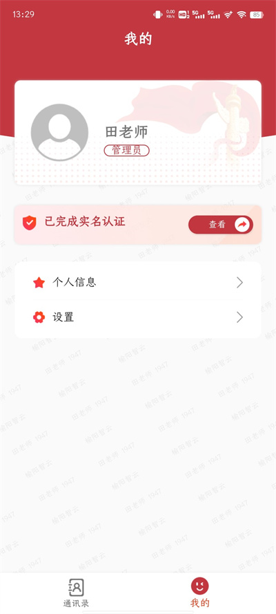 蜂窝即时云通讯录 v1.0.3 安卓版 1