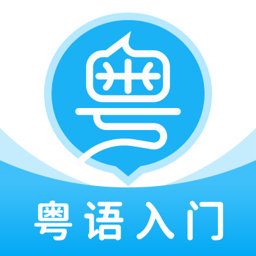 粤语学习帮app v7.3.6 安卓版