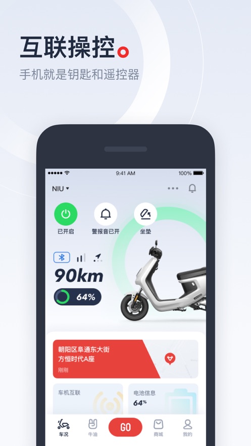 小牛电动车app苹果版ios v5.1.0 iphone版 2