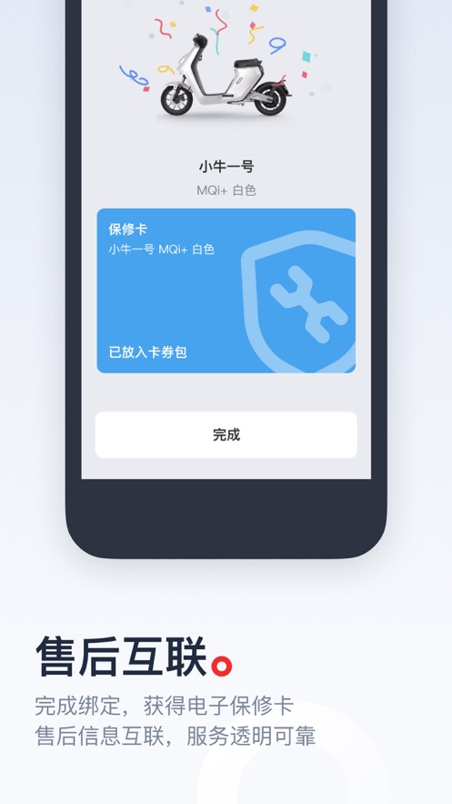 小牛电动车app苹果版ios v5.1.0 iphone版 3