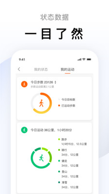 小米运动智能手环app通用版 v6.7.1 安卓版 2