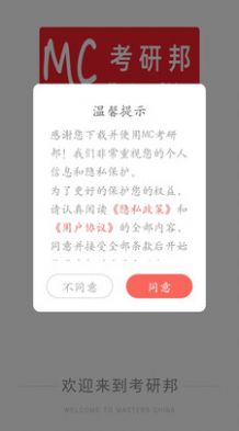 考研邦 v1.2.3 2