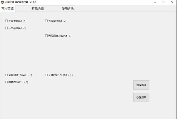 心渊梦境多功能修改器 v1.0.0 0