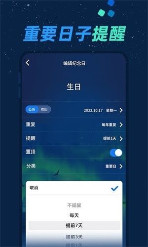 倒数日与纪念日 v1.0.1 2