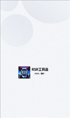RSR工具盒软件下载