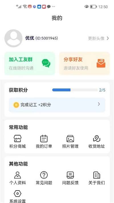 记工考勤 v1.0.2 2