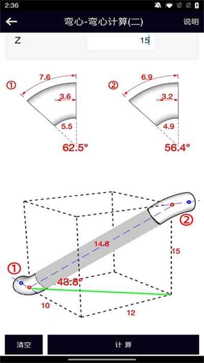 管道计算器 v1.0.1 3