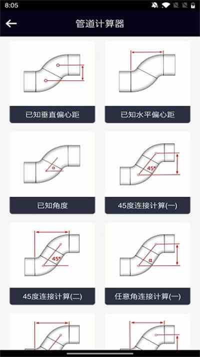 管道计算器 v1.0.1 1