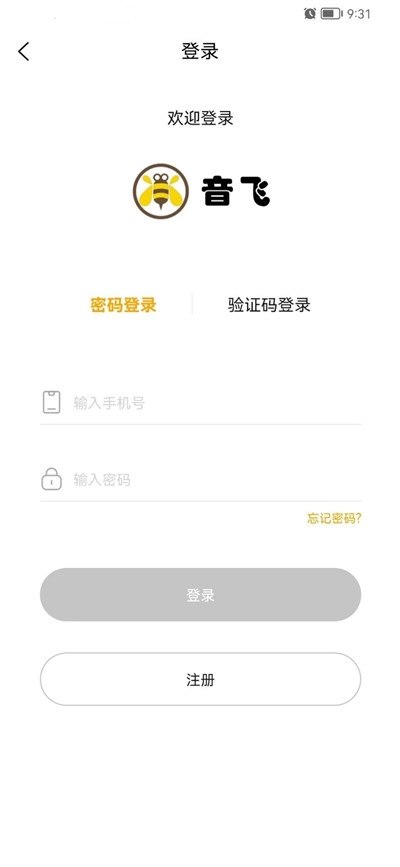 音飞app v1.0.6 3