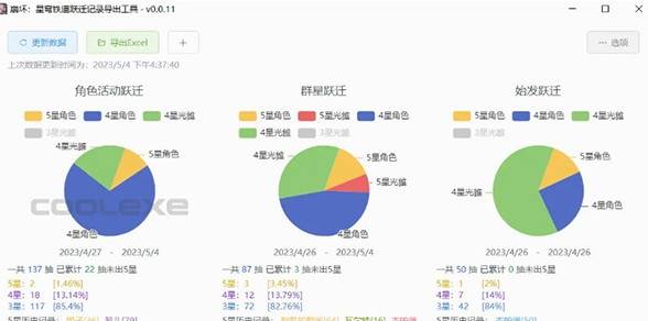 崩坏星穹铁道跃迁记录导出工具 v0.0.14 1