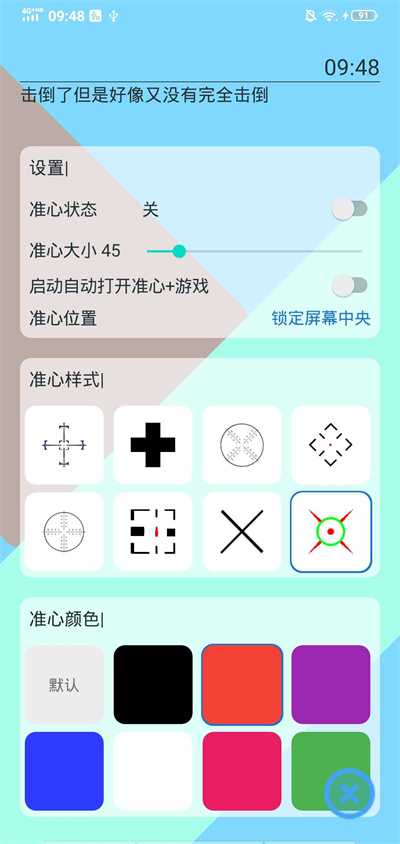 手游准心 v1.0.0 安卓版 2