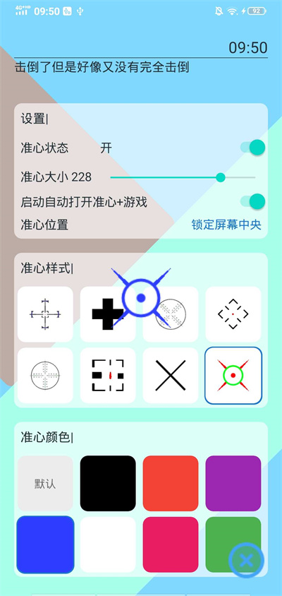 手游准心 v1.0.0 安卓版 3