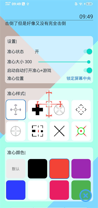 手游准心 v1.0.0 安卓版 1