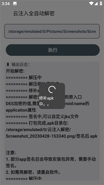云注入一键去除 v1.0 安卓版 2