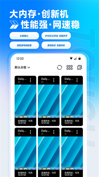 VMOS云手机 v2.0.12 安卓版 1