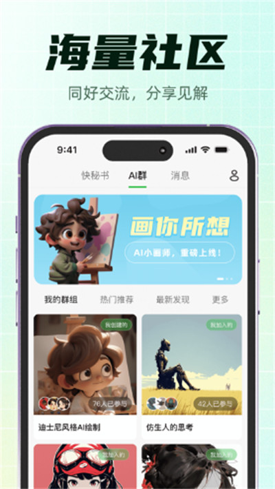 快秘书 v1.3.0 1