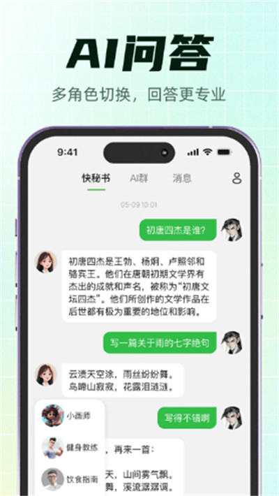 快秘书 v1.3.0 2