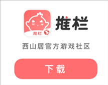 剑网3推栏app官方下载