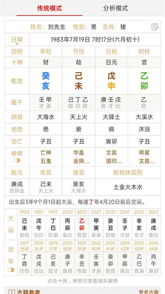 热卜八字排盘 v1.0.2 安卓版 0