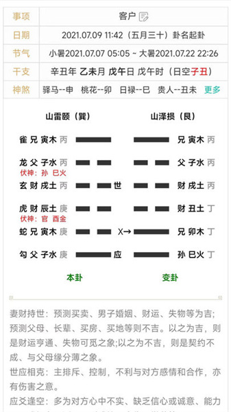 热卜八字排盘 v1.0.2 安卓版 3