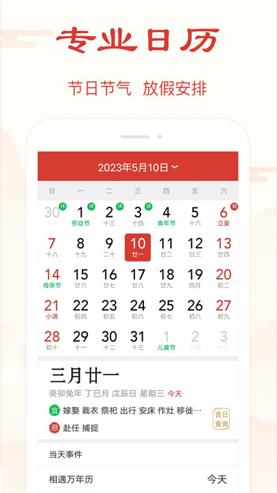 精准万年历 v2.1.3 1