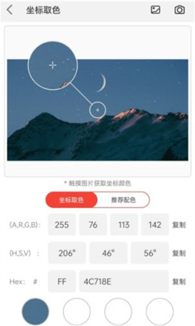 小鹿取色器 v1.0 1