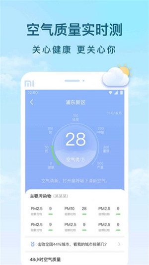 云间天气 v1.0.0 3