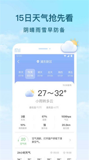 云间天气 v1.0.0 4