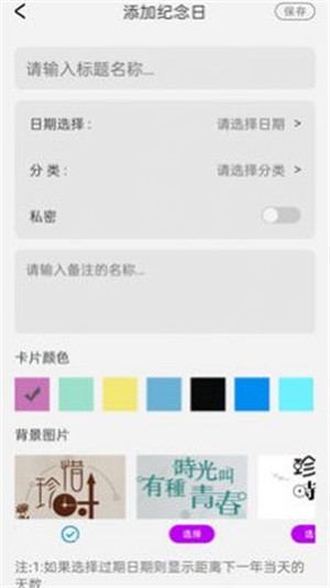 小习惯日常便签记录生活记事本 v1.0.1 3