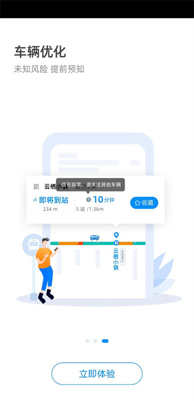 杭州公共交通app v3.3.2.2 1