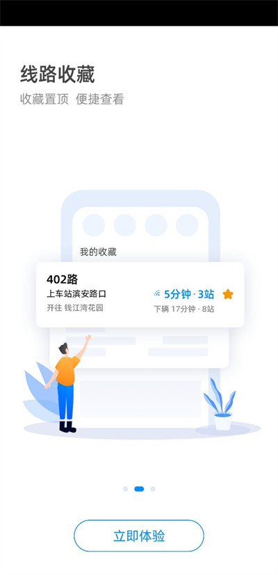 杭州公共交通 v3.3.2.2 0