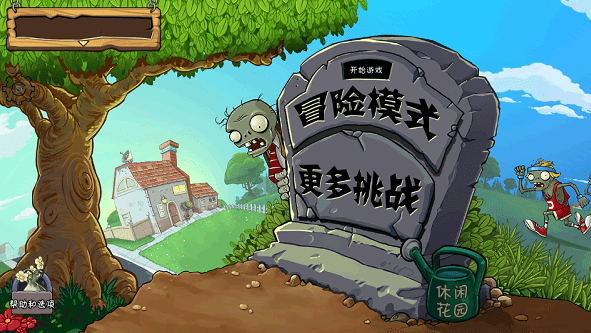 pvz free menu汉化版内置菜单召唤僵尸功能下载