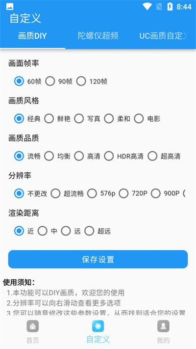 画质超人软件 v2.0.3 3