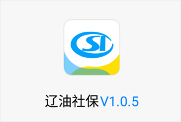 辽油社保appv1.0.5 安卓版