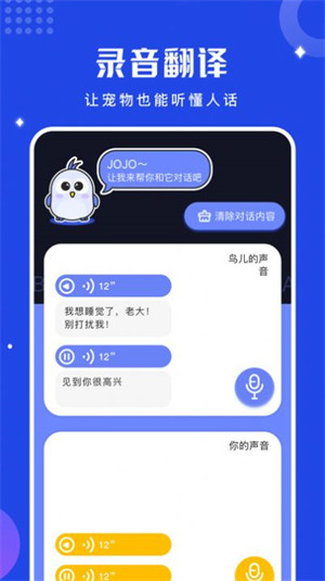 鸟语语言翻译器 v1.1 2