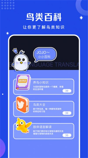 鸟语语言翻译器 v1.1 1